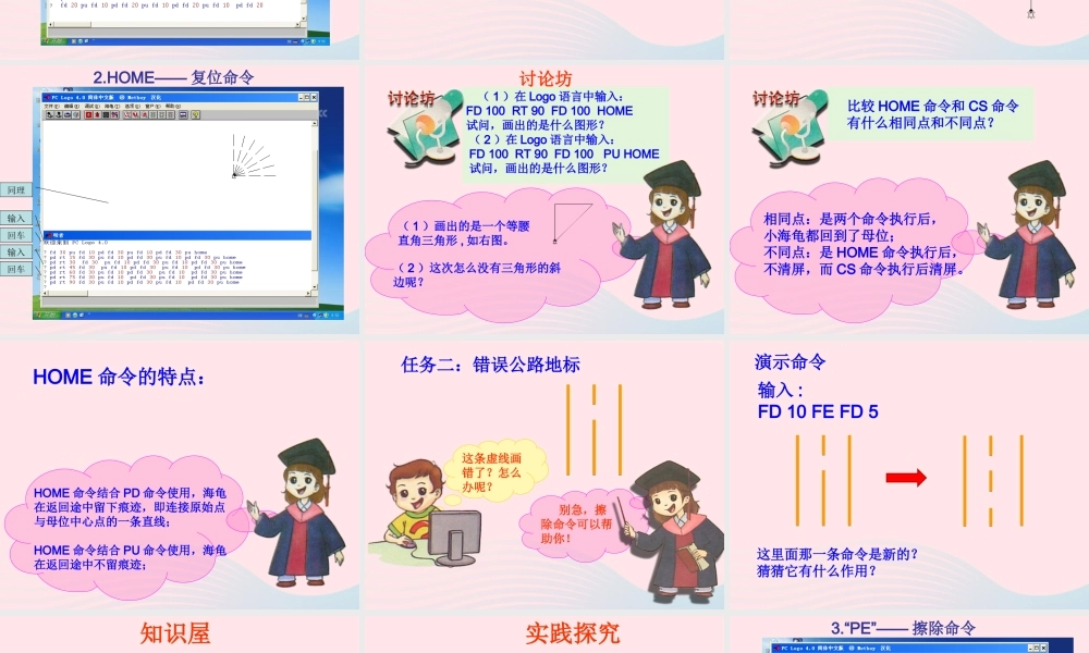 五年级信息技术上册 第3课《画虚线》课件1 苏科版-苏科版小学五年级上册信息技术课件