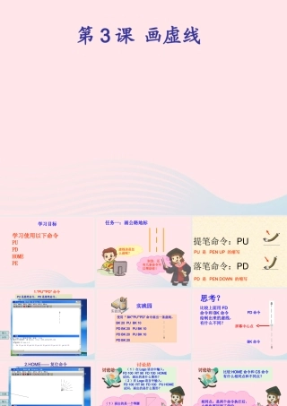 五年级信息技术上册 第3课《画虚线》课件1 苏科版-苏科版小学五年级上册信息技术课件