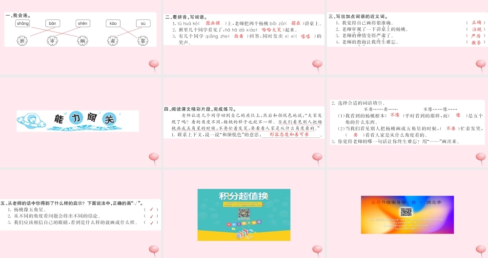 二年级语文下册 课文4 13画杨桃习题课件 新人教版-新人教版小学二年级下册语文课件