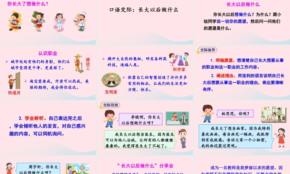 二年级语文下册 识字《口语交际：长大以后做什么》教学课件 新人教版-新人教版小学二年级下册语文课件