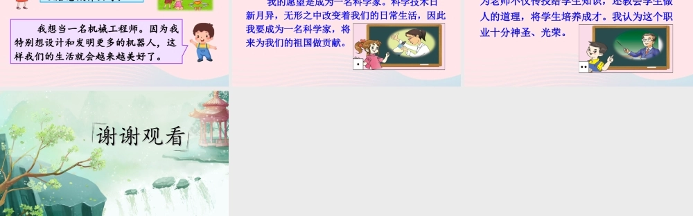 二年级语文下册 识字《口语交际：长大以后做什么》教学课件 新人教版-新人教版小学二年级下册语文课件