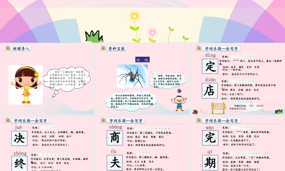 二年级语文下册 课文6 第20课《蜘蛛开店》课件 新人教版-新人教版小学二年级下册语文课件