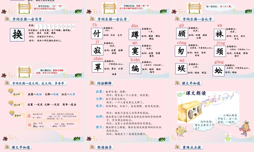 二年级语文下册 课文6 第20课《蜘蛛开店》课件 新人教版-新人教版小学二年级下册语文课件
