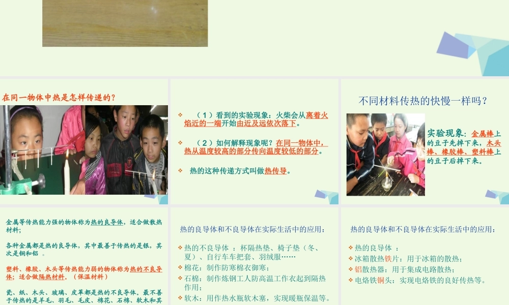五年级科学上册 第14课 传热比赛课件3 冀教版-冀教版小学五年级上册自然科学课件