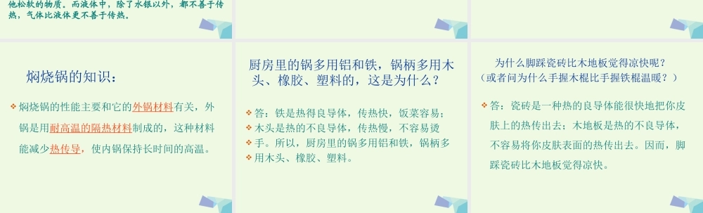 五年级科学上册 第14课 传热比赛课件3 冀教版-冀教版小学五年级上册自然科学课件