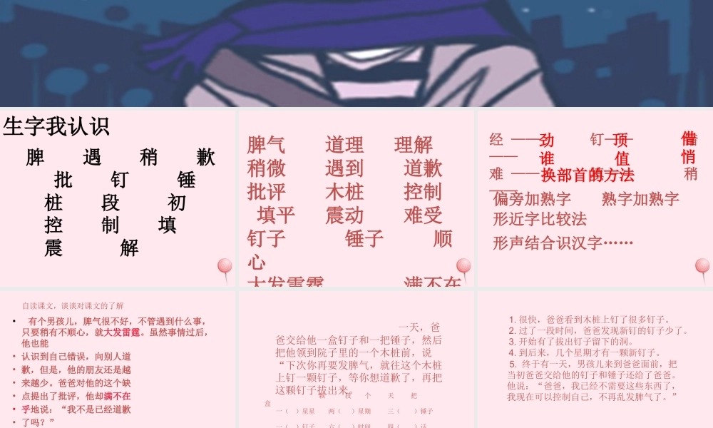 二年级语文下册 第五单元 第19课《爱发脾气的孩子》课件1 语文S版-语文S版小学二年级下册语文课件