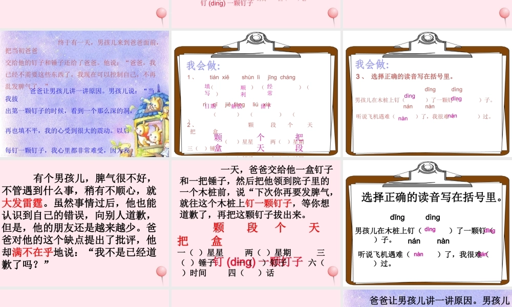 二年级语文下册 第五单元 第19课《爱发脾气的孩子》课件1 语文S版-语文S版小学二年级下册语文课件