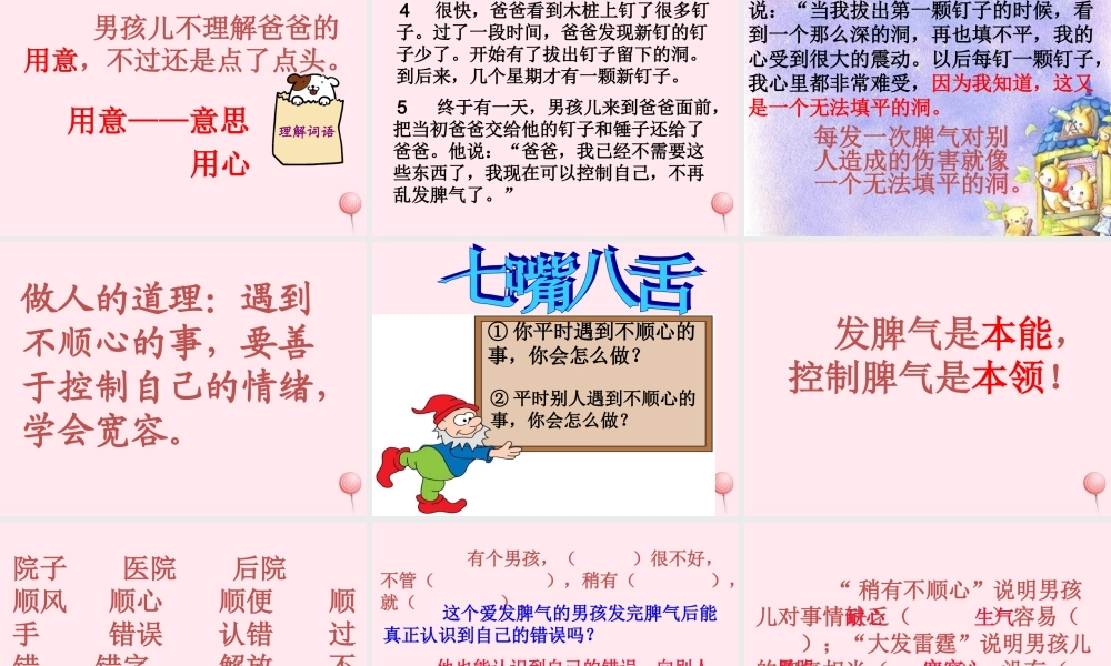 二年级语文下册 第五单元 第19课《爱发脾气的孩子》课件1 语文S版-语文S版小学二年级下册语文课件