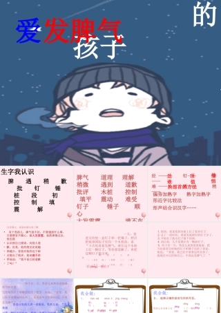 二年级语文下册 第五单元 第19课《爱发脾气的孩子》课件1 语文S版-语文S版小学二年级下册语文课件