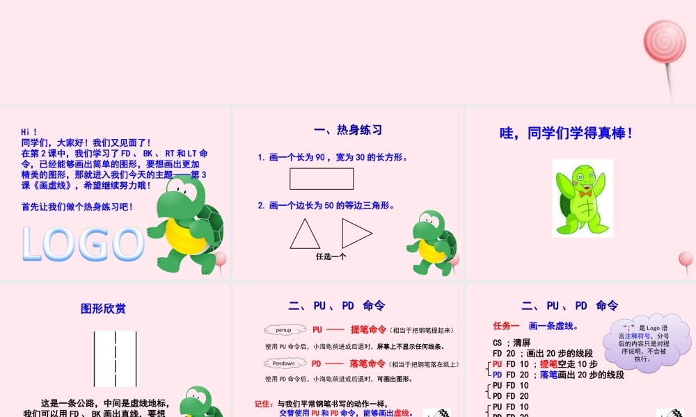 五年级信息技术上册 第3课《画虚线》课件2 苏科版-苏科版小学五年级上册信息技术课件