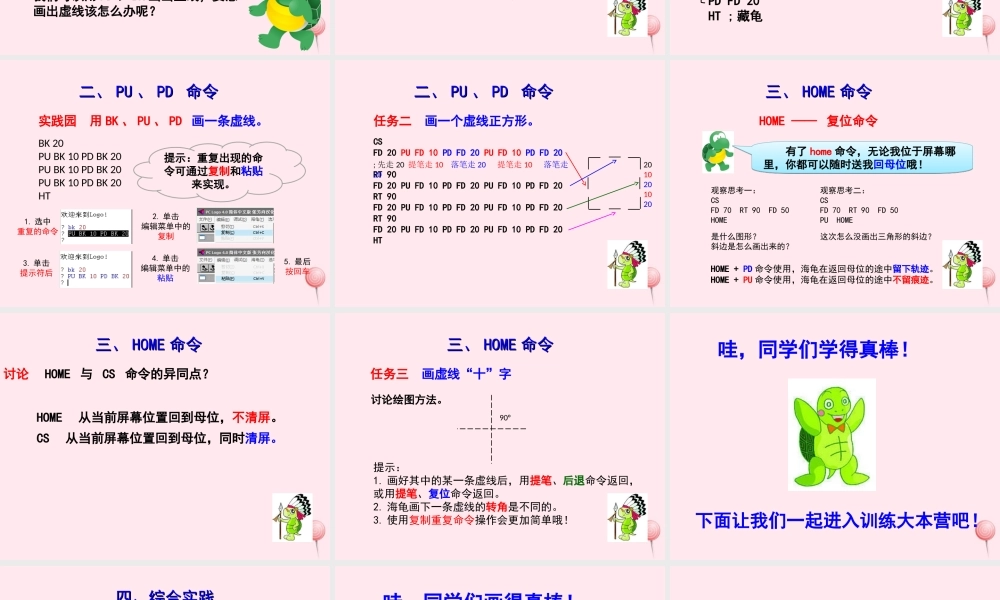 五年级信息技术上册 第3课《画虚线》课件2 苏科版-苏科版小学五年级上册信息技术课件