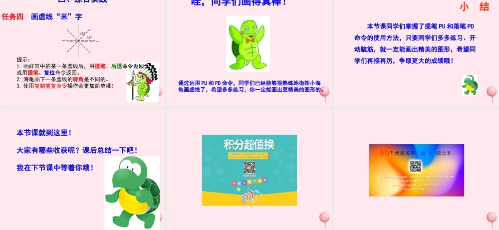 五年级信息技术上册 第3课《画虚线》课件2 苏科版-苏科版小学五年级上册信息技术课件