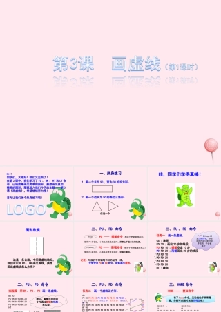 五年级信息技术上册 第3课《画虚线》课件2 苏科版-苏科版小学五年级上册信息技术课件