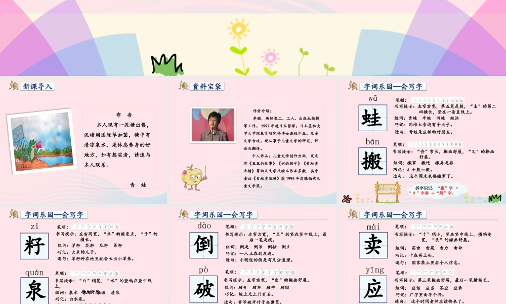 二年级语文下册 课文6 第21课《青蛙卖泥塘》课件 新人教版-新人教版小学二年级下册语文课件