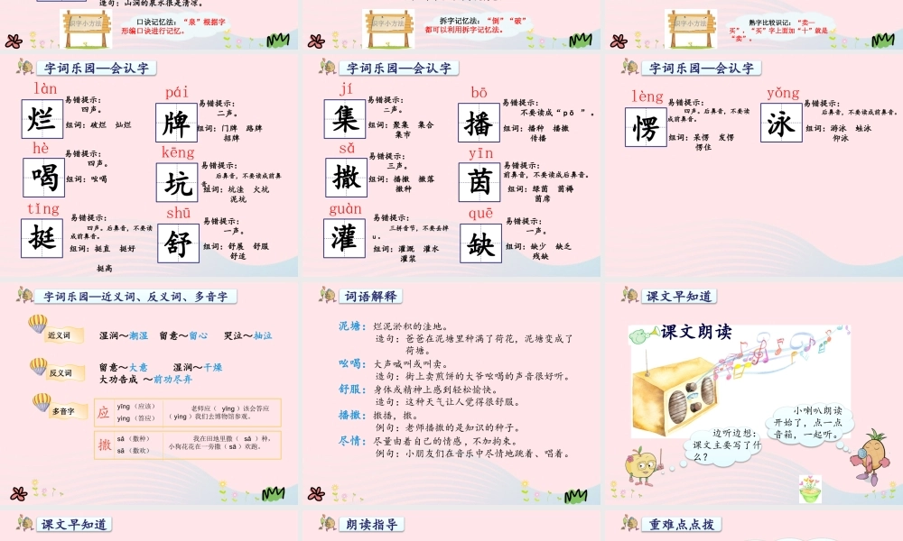 二年级语文下册 课文6 第21课《青蛙卖泥塘》课件 新人教版-新人教版小学二年级下册语文课件