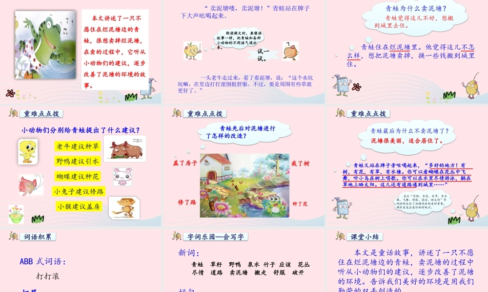 二年级语文下册 课文6 第21课《青蛙卖泥塘》课件 新人教版-新人教版小学二年级下册语文课件