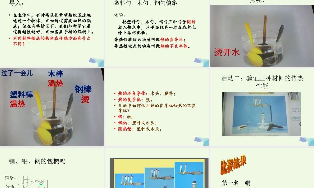 五年级科学上册 第14课 传热比赛课件4 冀教版-冀教版小学五年级上册自然科学课件