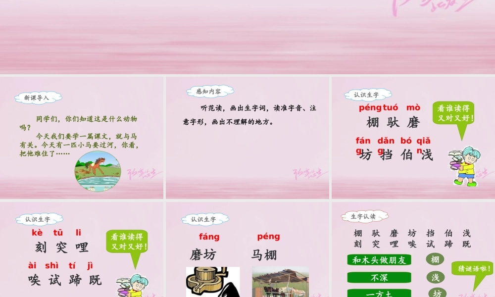 二年级语文下册 课文4 14 小马过河(课时1)课件 新人教版-新人教版小学二年级下册语文课件