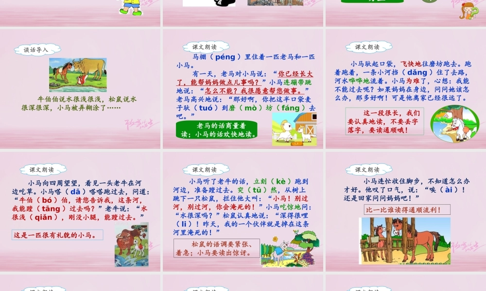 二年级语文下册 课文4 14 小马过河(课时1)课件 新人教版-新人教版小学二年级下册语文课件