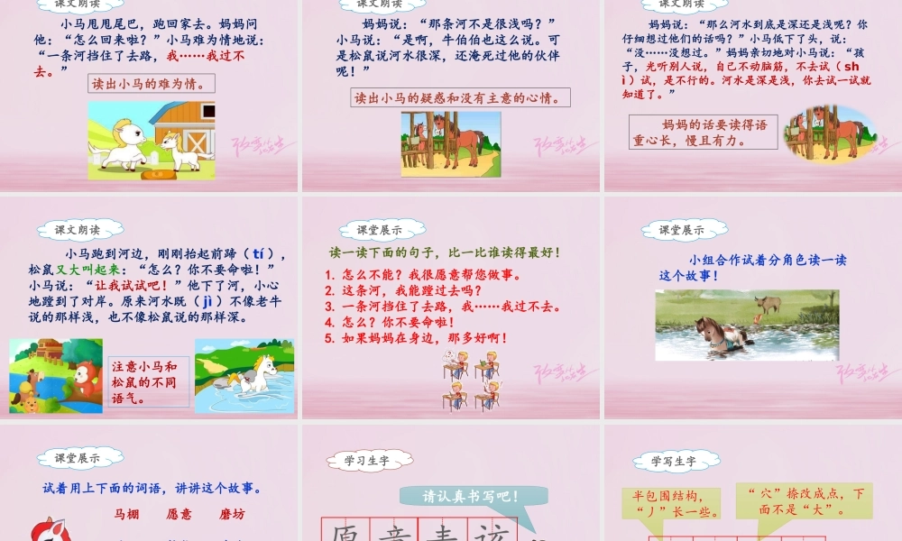 二年级语文下册 课文4 14 小马过河(课时1)课件 新人教版-新人教版小学二年级下册语文课件