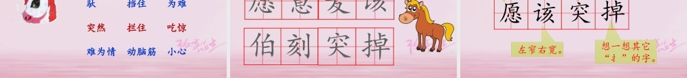 二年级语文下册 课文4 14 小马过河(课时1)课件 新人教版-新人教版小学二年级下册语文课件