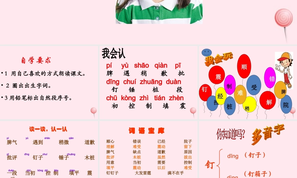 二年级语文下册 第五单元 第19课《爱发脾气的孩子》课件2 语文S版-语文S版小学二年级下册语文课件