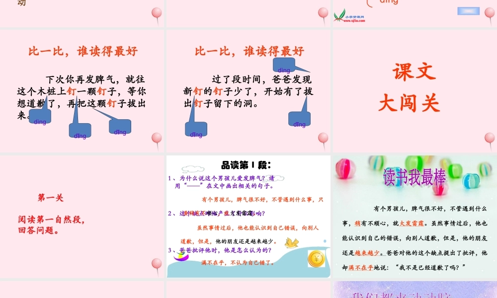 二年级语文下册 第五单元 第19课《爱发脾气的孩子》课件2 语文S版-语文S版小学二年级下册语文课件