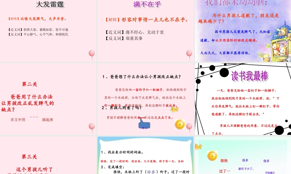 二年级语文下册 第五单元 第19课《爱发脾气的孩子》课件2 语文S版-语文S版小学二年级下册语文课件