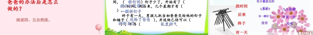二年级语文下册 第五单元 第19课《爱发脾气的孩子》课件2 语文S版-语文S版小学二年级下册语文课件