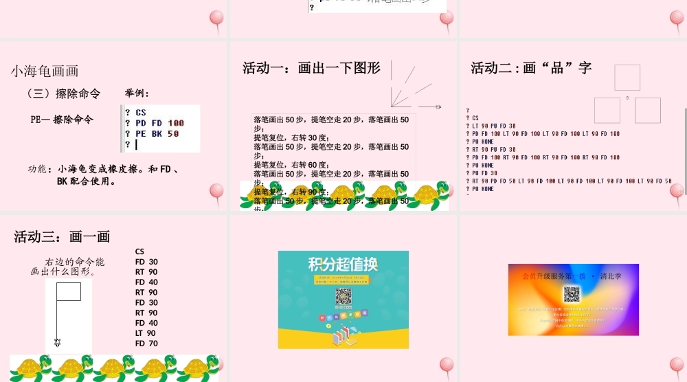 五年级信息技术上册 第3课《画虚线》课件3 苏科版-苏科版小学五年级上册信息技术课件