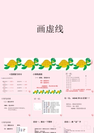 五年级信息技术上册 第3课《画虚线》课件3 苏科版-苏科版小学五年级上册信息技术课件