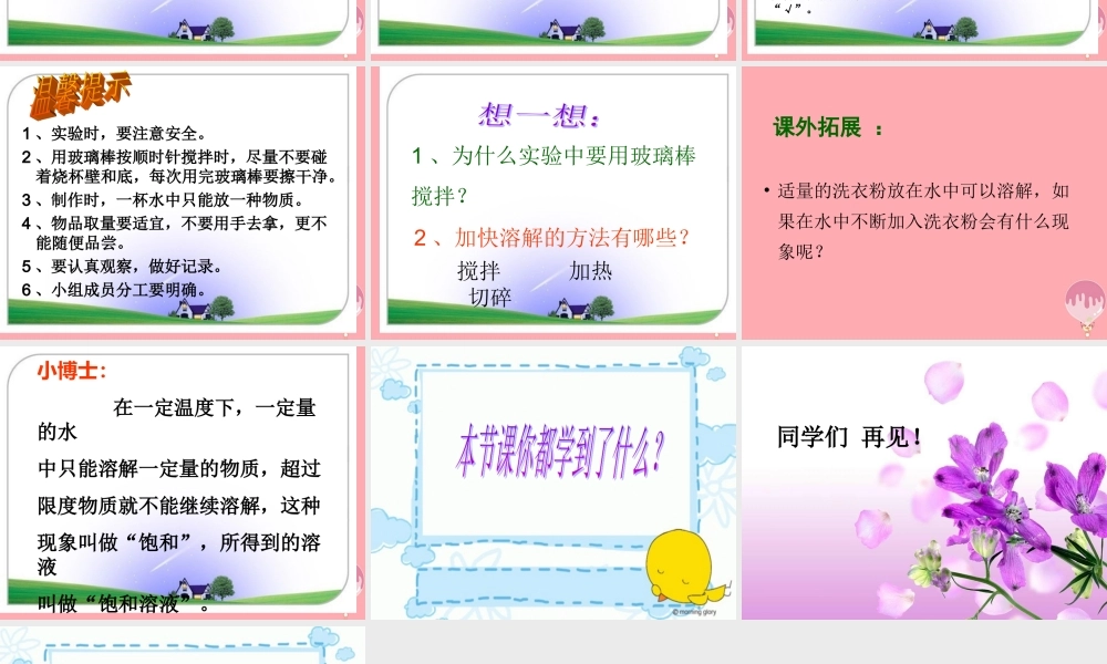 五年级科学上册 第14课 水变咸了课件1 青岛版-青岛版小学五年级上册自然科学课件