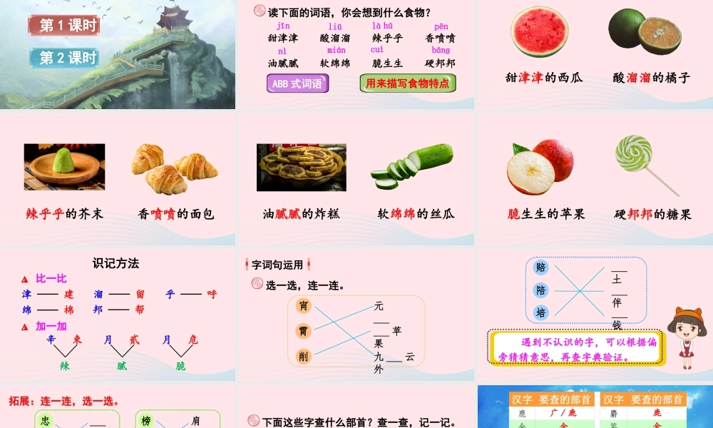 二年级语文下册 识字《语文园地三》教学课件 新人教版-新人教版小学二年级下册语文课件