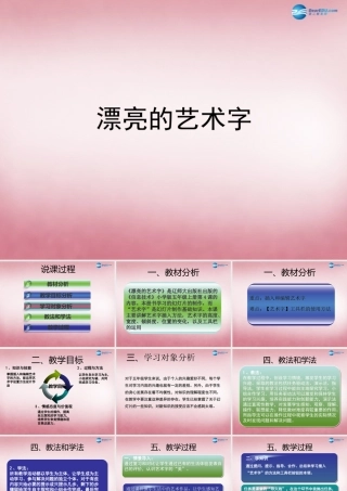 五年级信息技术上册 第4课 漂亮的艺术字课件