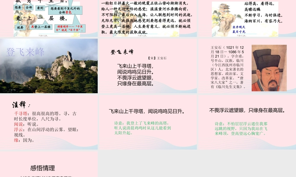 二年级语文下册 第五单元 第19课《古诗两首 登鹳雀楼 登飞来峰》课件 冀教版-冀教版小学二年级下册语文课件