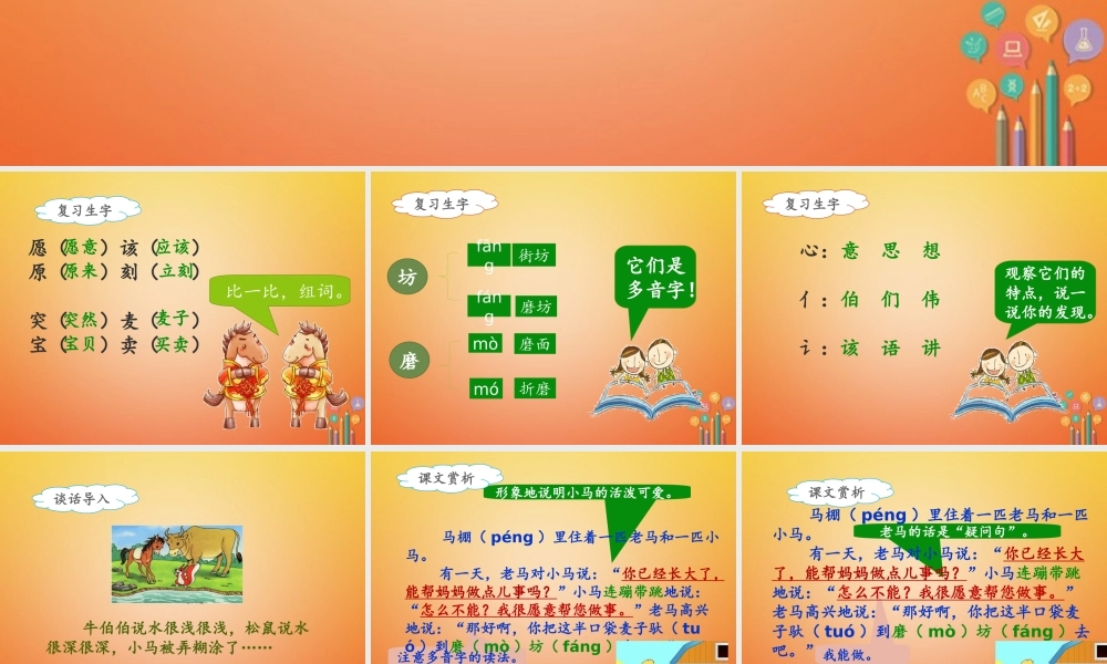 二年级语文下册 课文4 14 小马过河(课时2)课件 新人教版-新人教版小学二年级下册语文课件