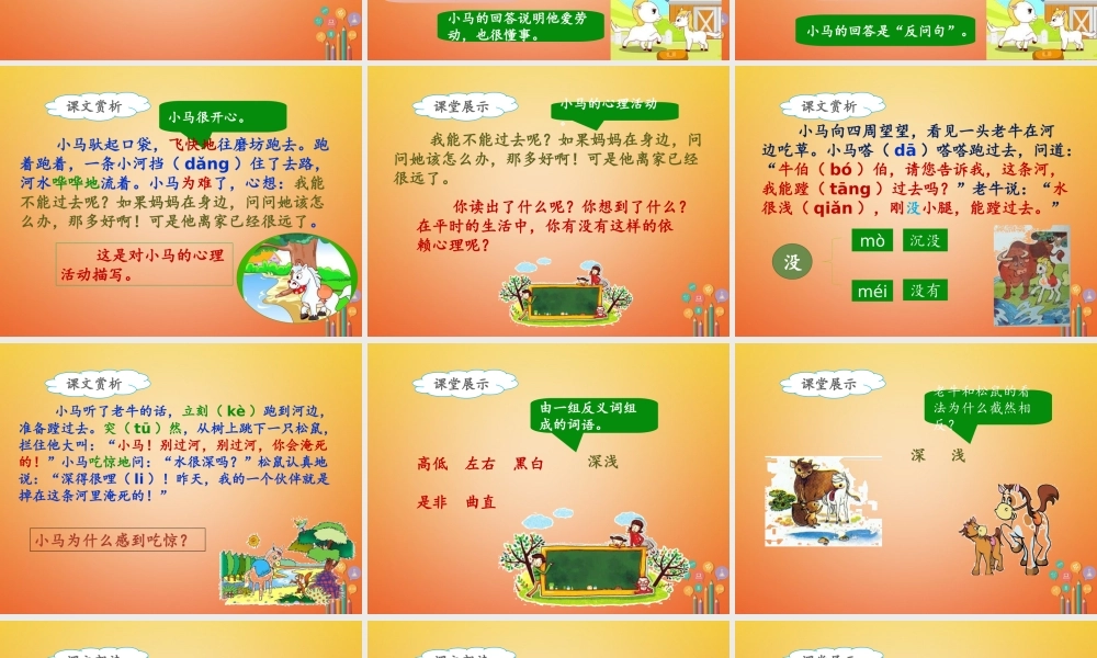 二年级语文下册 课文4 14 小马过河(课时2)课件 新人教版-新人教版小学二年级下册语文课件