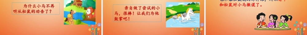 二年级语文下册 课文4 14 小马过河(课时2)课件 新人教版-新人教版小学二年级下册语文课件
