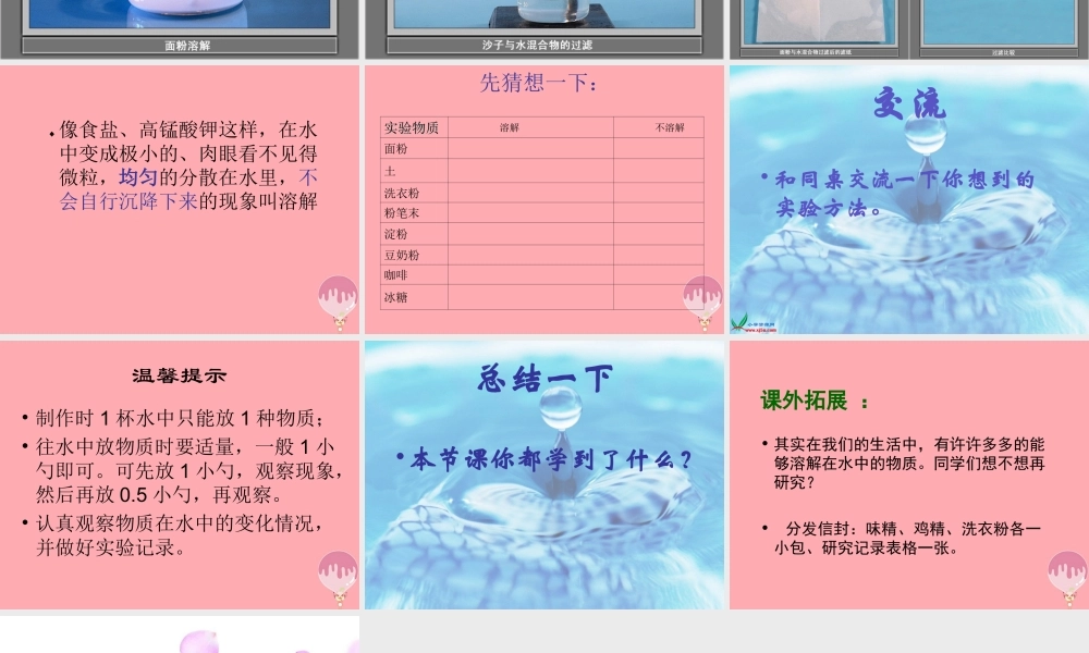 五年级科学上册 第14课 水变咸了课件2 青岛版-青岛版小学五年级上册自然科学课件