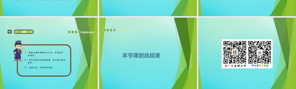 五年级信息技术上册 第4课 信息社会文明人课件 南方版-人教版小学五年级上册信息技术课件