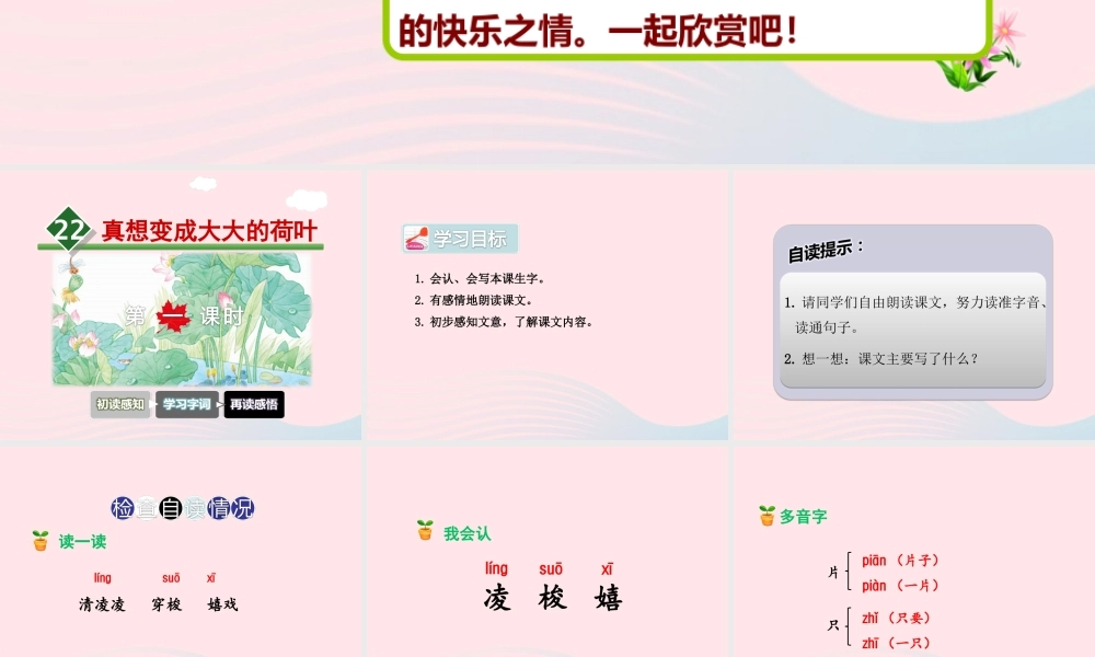 二年级语文下册 课文6 第22课《真想变成大大的荷叶》（第1课时）课件 苏教版-苏教版小学二年级下册语文课件