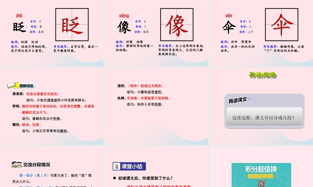 二年级语文下册 课文6 第22课《真想变成大大的荷叶》（第1课时）课件 苏教版-苏教版小学二年级下册语文课件