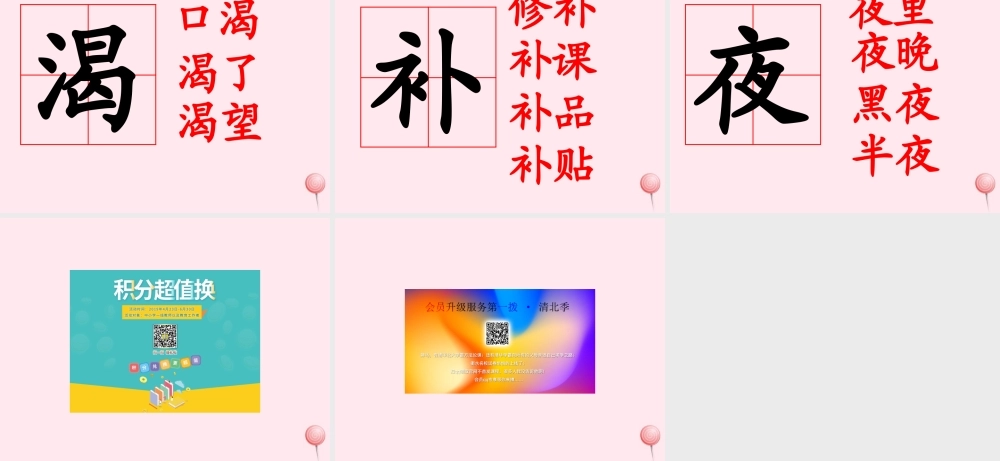 二年级语文下册 第五单元 第20课《坐井观天》《亡羊补牢》课件1 语文S版-语文S版小学二年级下册语文课件