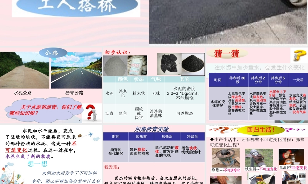 五年级科学上册 第14课《水泥与沥青》课件（1） 鄂教版-鄂教版小学五年级上册自然科学课件