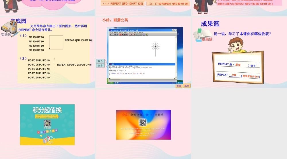 五年级信息技术上册 第4课《画蒲公英》课件1 苏科版-苏科版小学五年级上册信息技术课件