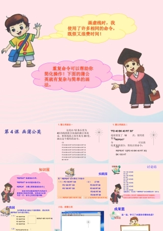 五年级信息技术上册 第4课《画蒲公英》课件1 苏科版-苏科版小学五年级上册信息技术课件