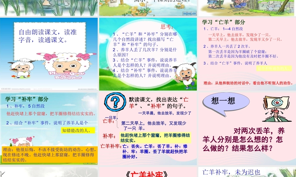 二年级语文下册 第五单元 第20课《坐井观天》《亡羊补牢》课件2 语文S版-语文S版小学二年级下册语文课件