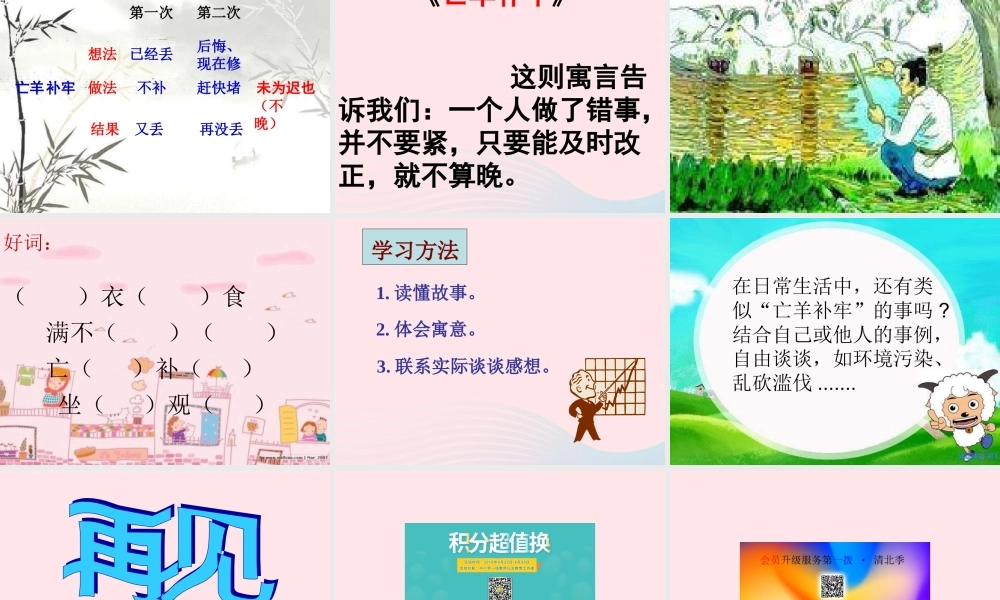 二年级语文下册 第五单元 第20课《坐井观天》《亡羊补牢》课件2 语文S版-语文S版小学二年级下册语文课件