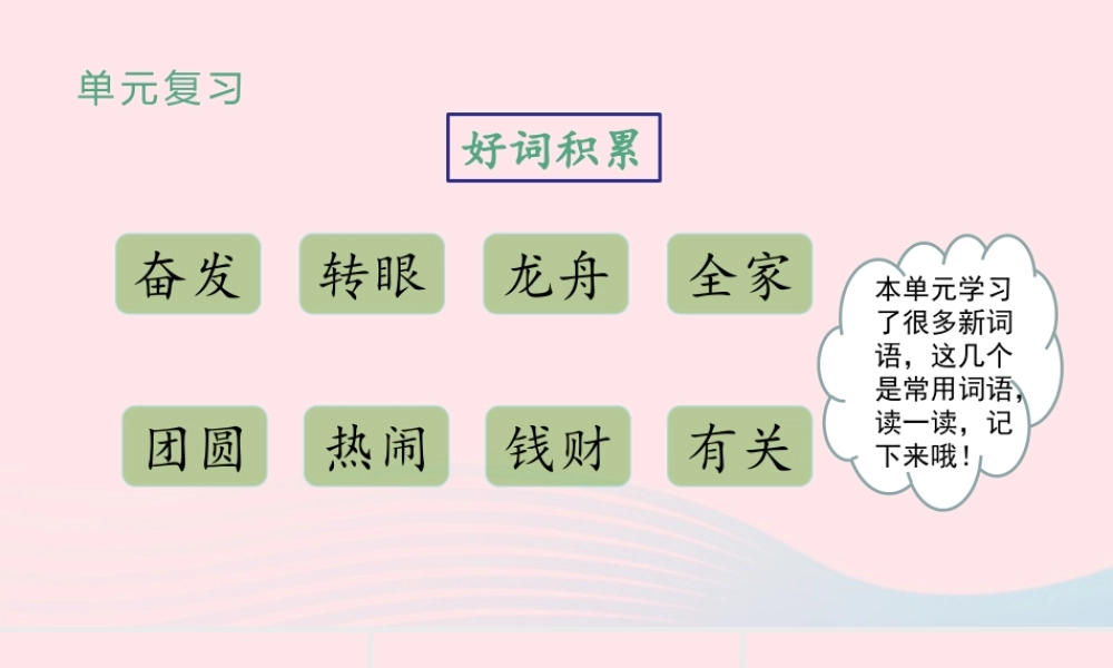 二年级语文下册 识字《语文园地三》教学课件 新人教版-新人教级下册语文课件