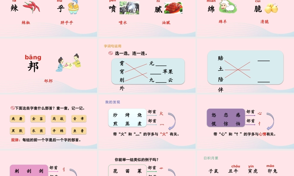 二年级语文下册 识字《语文园地三》教学课件 新人教版-新人教级下册语文课件